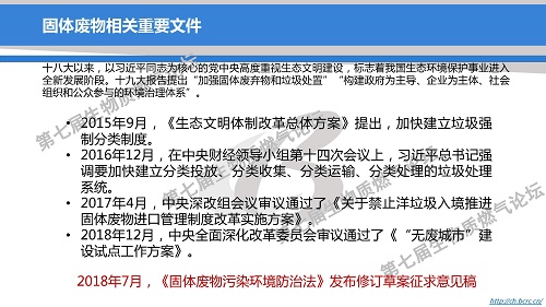 “无废城市”建设试点引领:固废产业发展新机遇