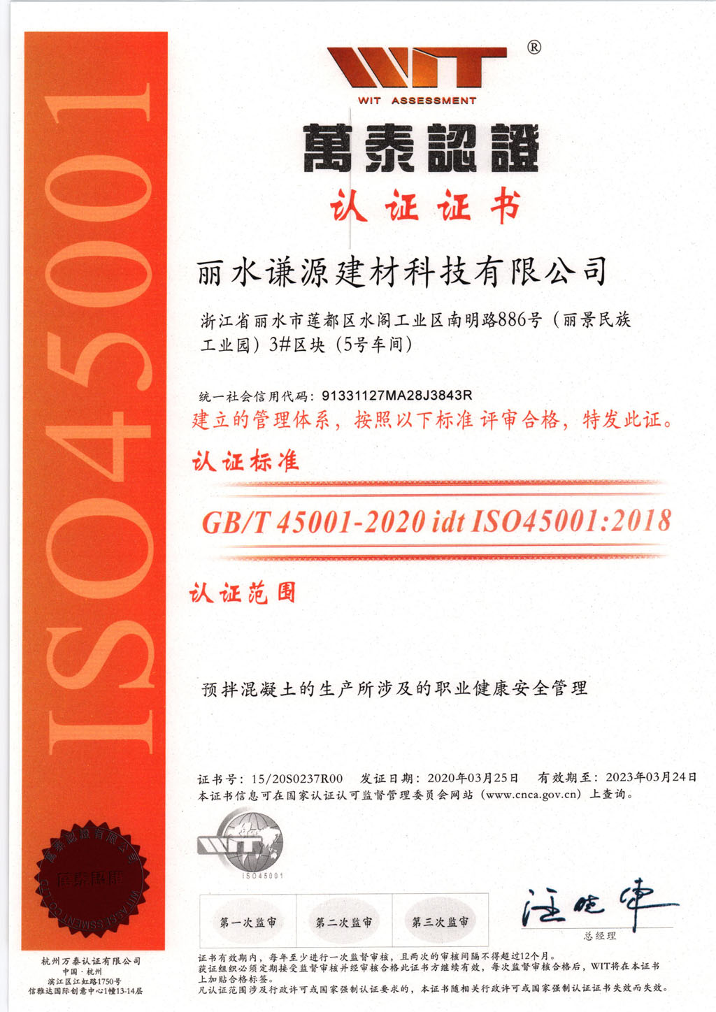 谦源建材-ISO45001职业健康管理体系证书