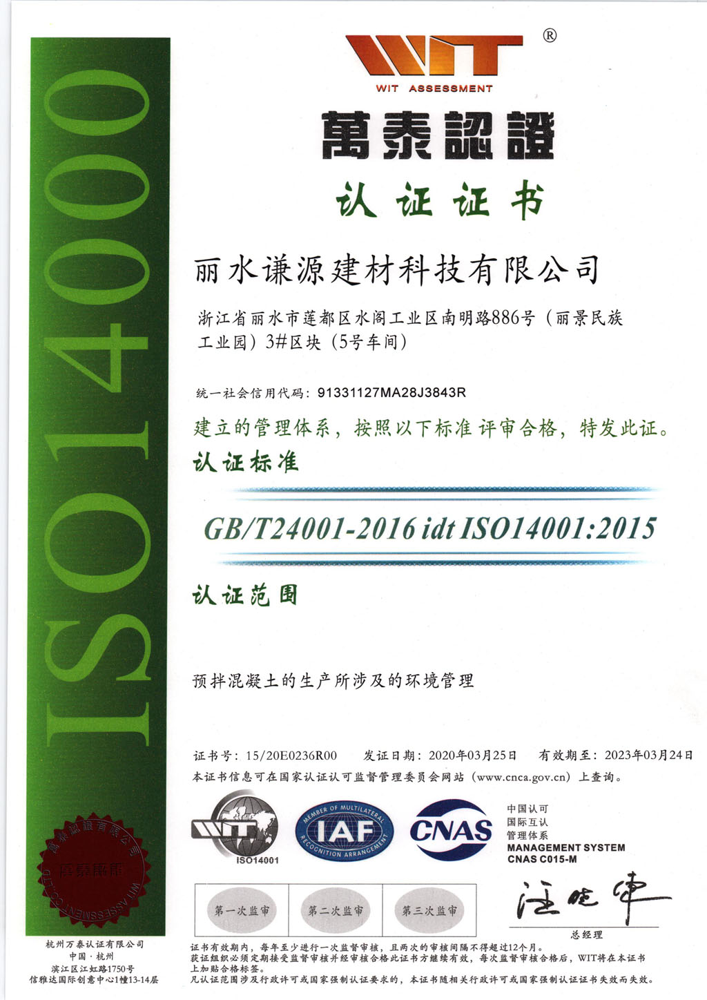 谦源建材-ISO14001环境管理体系证书