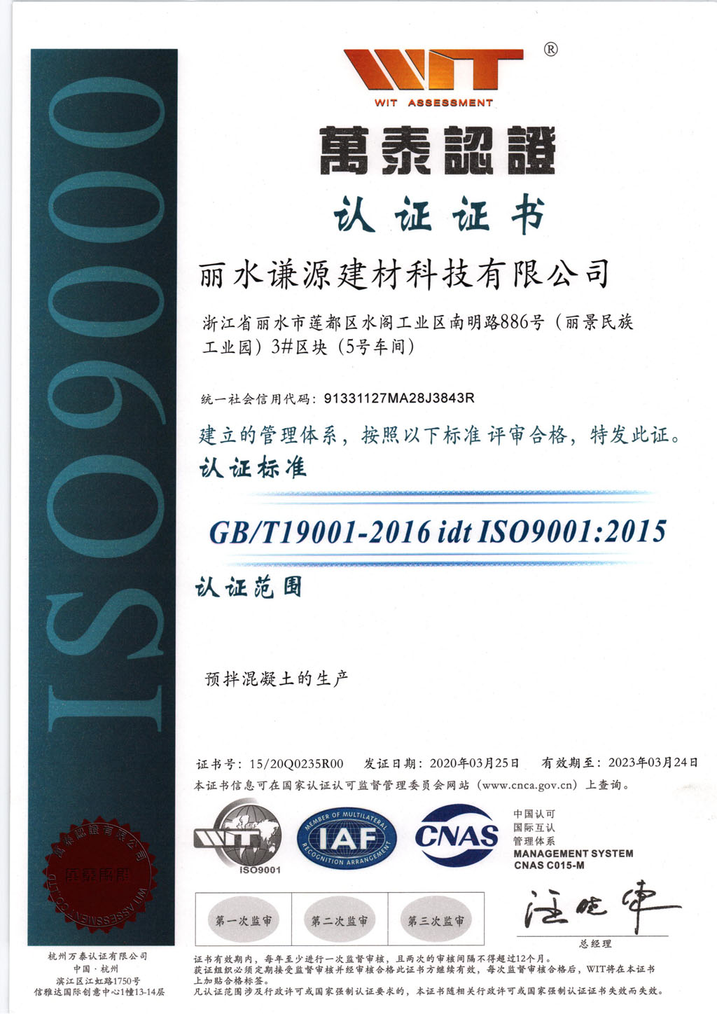 谦源建材-ISO9001质量管理体系证书