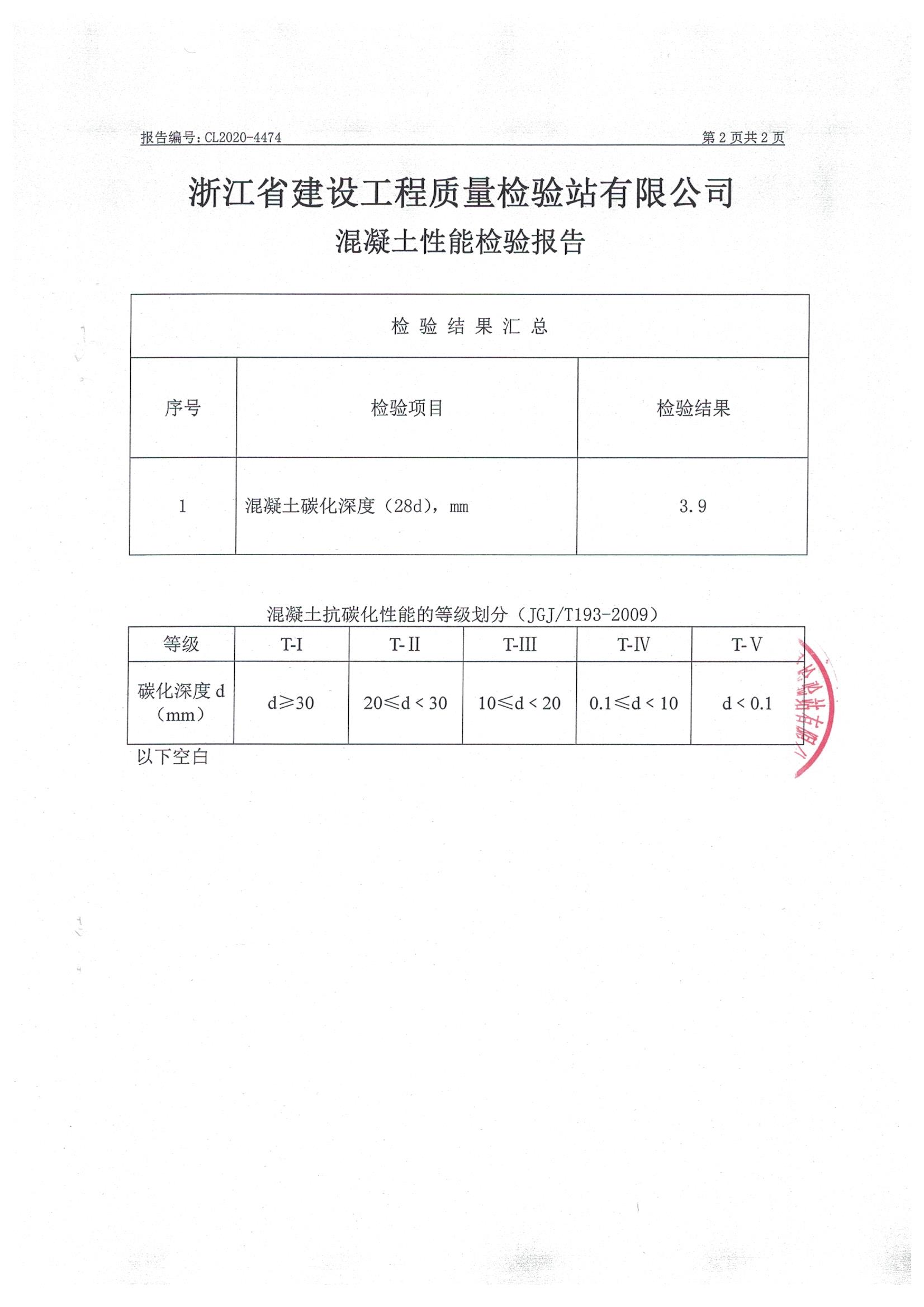 混凝土碳化试验检测报告