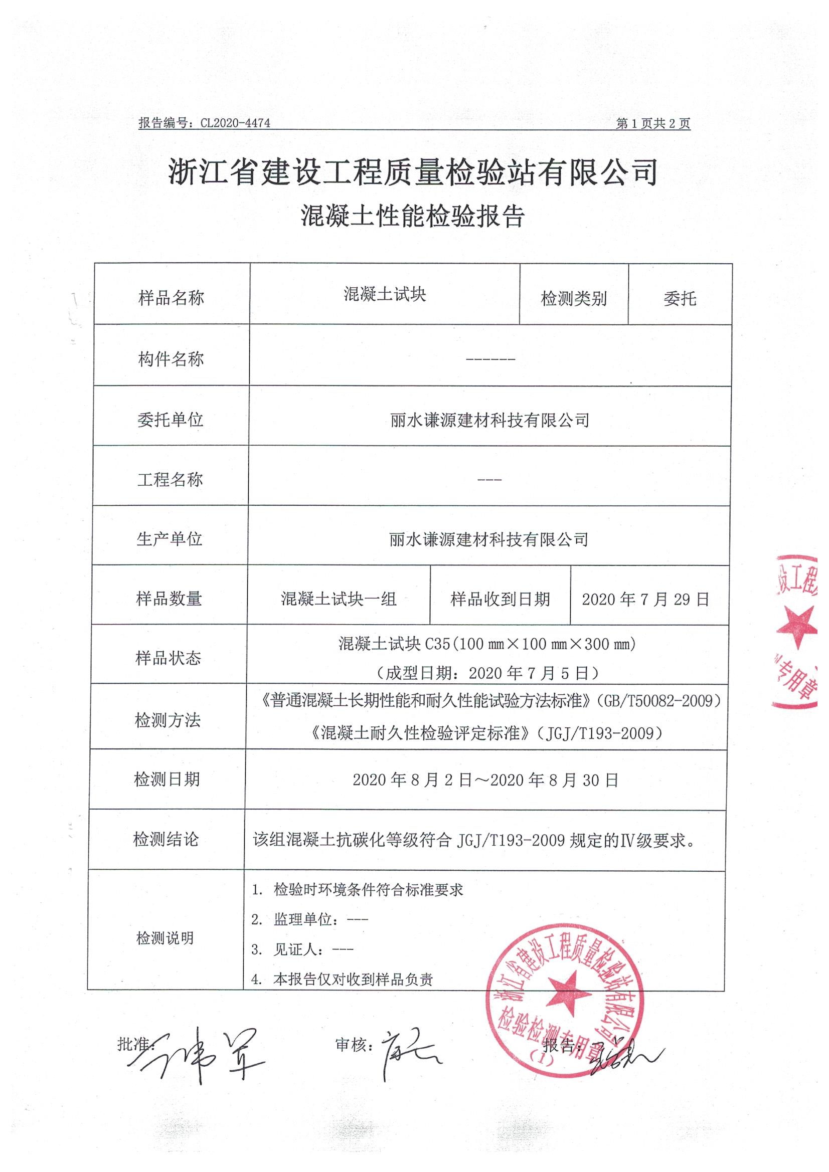 混凝土碳化试验检测报告