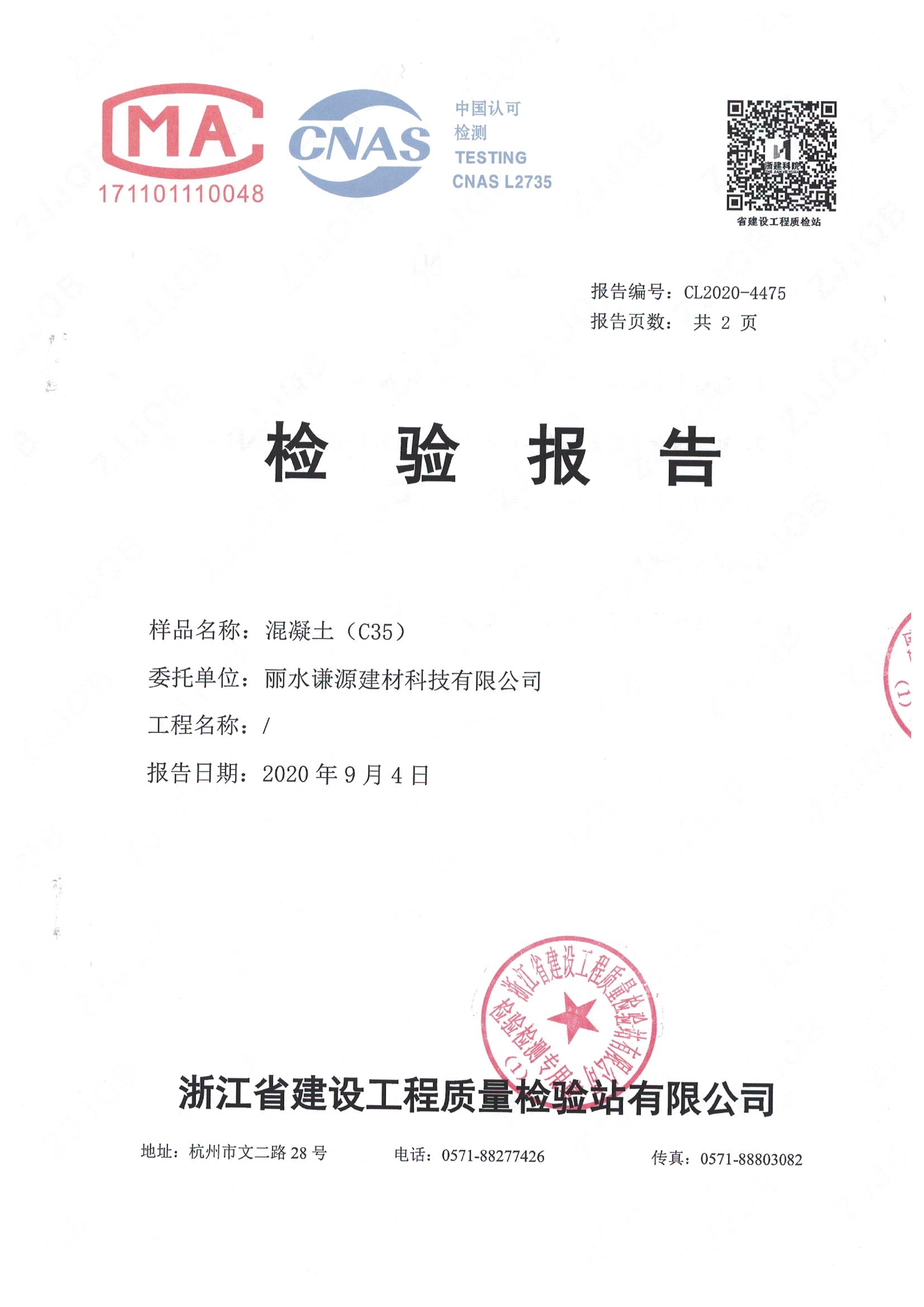 混凝土抗氯离子渗透试验检验报告