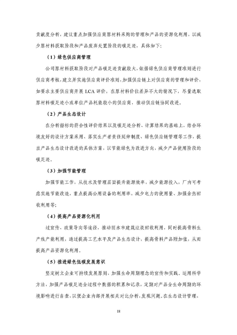 浙江天造环保科技有限公司干混砂浆产品碳足迹报告