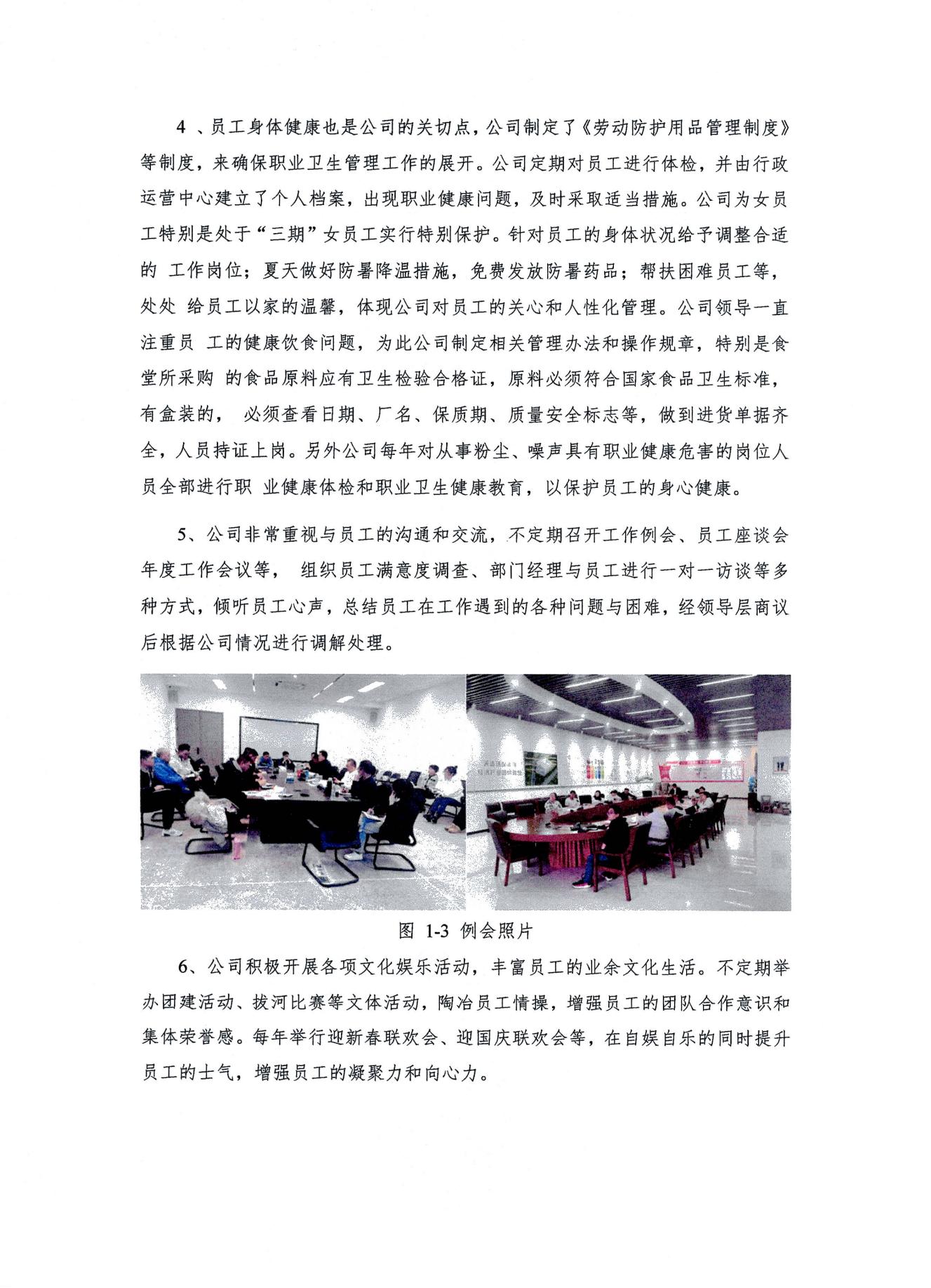 浙江天造环保科技有限公司 2022年度社会责任报告