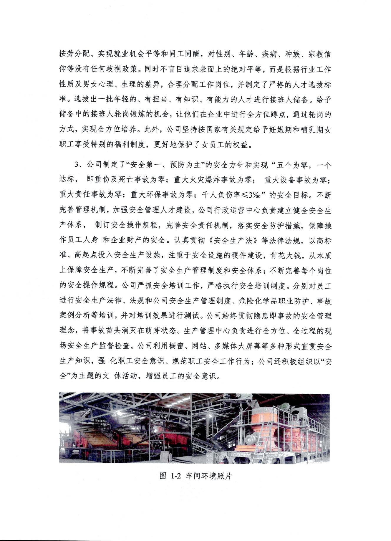 浙江天造环保科技有限公司 2022年度社会责任报告