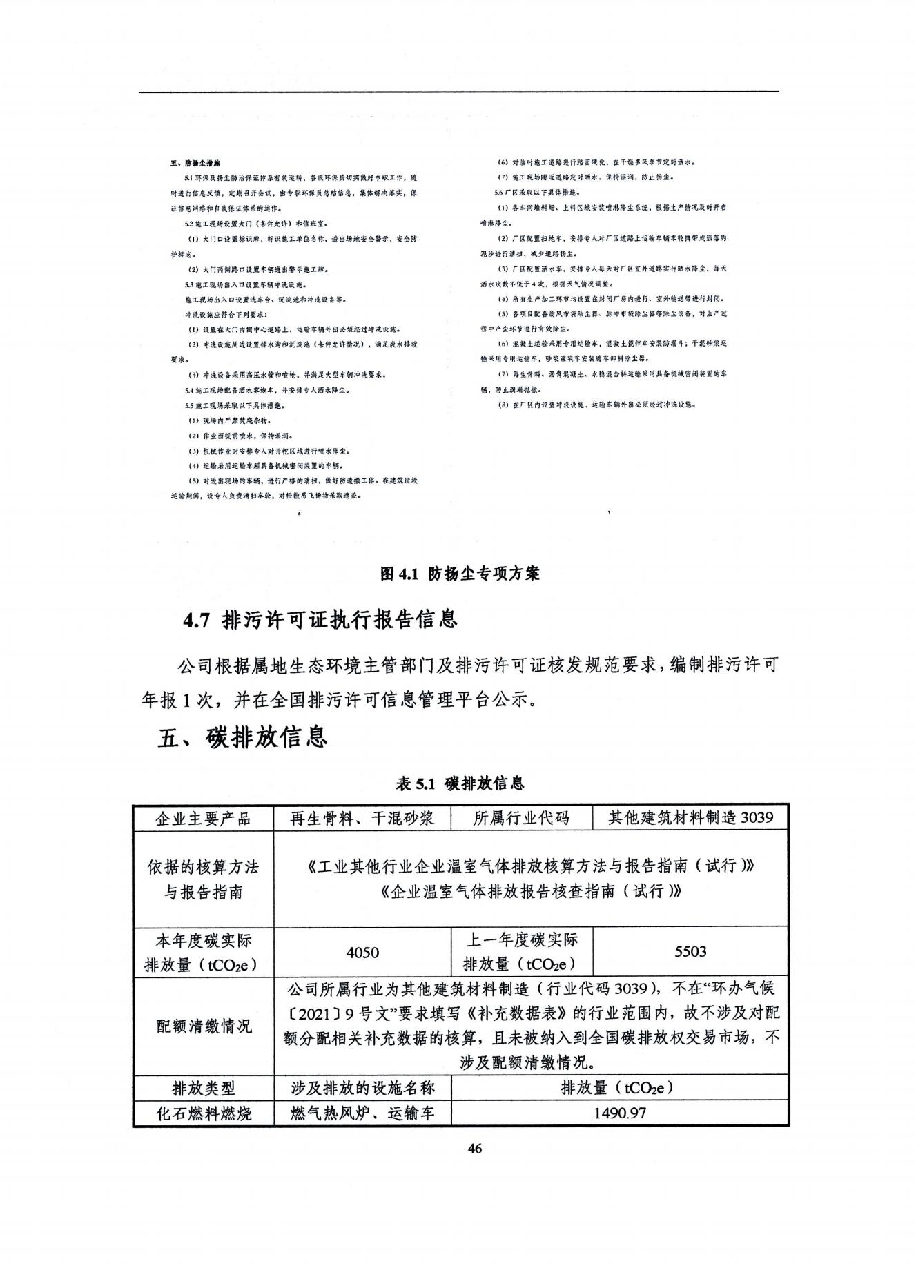 2022浙江天造环保科技有限公司环境信息依法披露年度报告