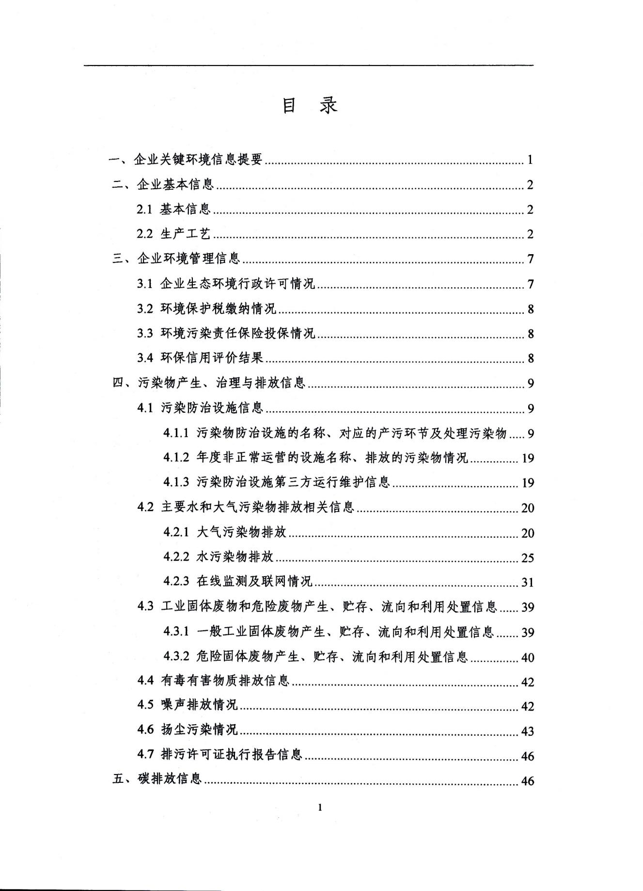 2022浙江天造环保科技有限公司环境信息依法披露年度报告