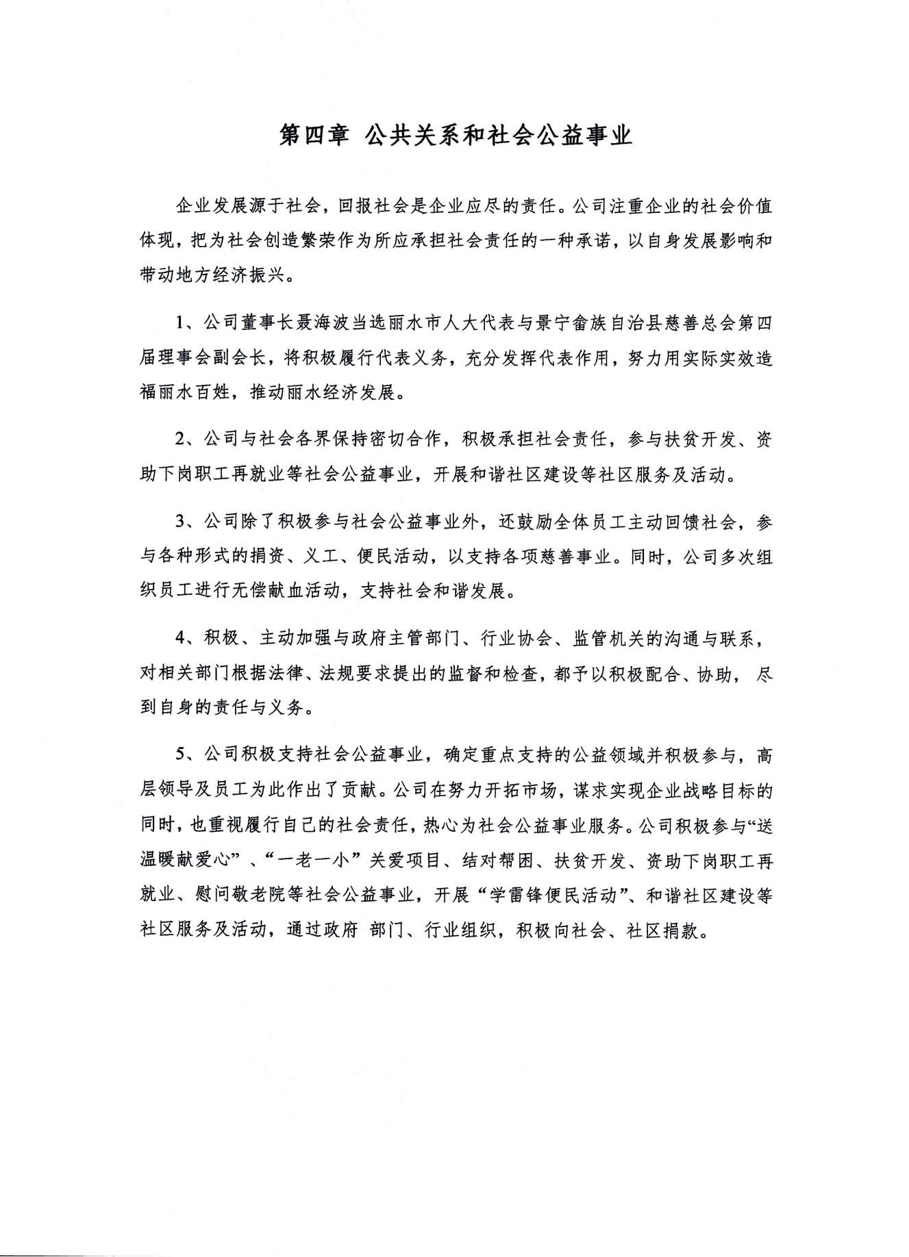 浙江天造环保科技有限公司 2022年度社会责任报告