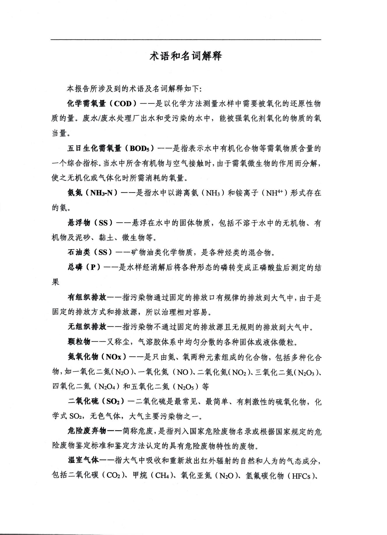 2022浙江天造环保科技有限公司环境信息依法披露年度报告
