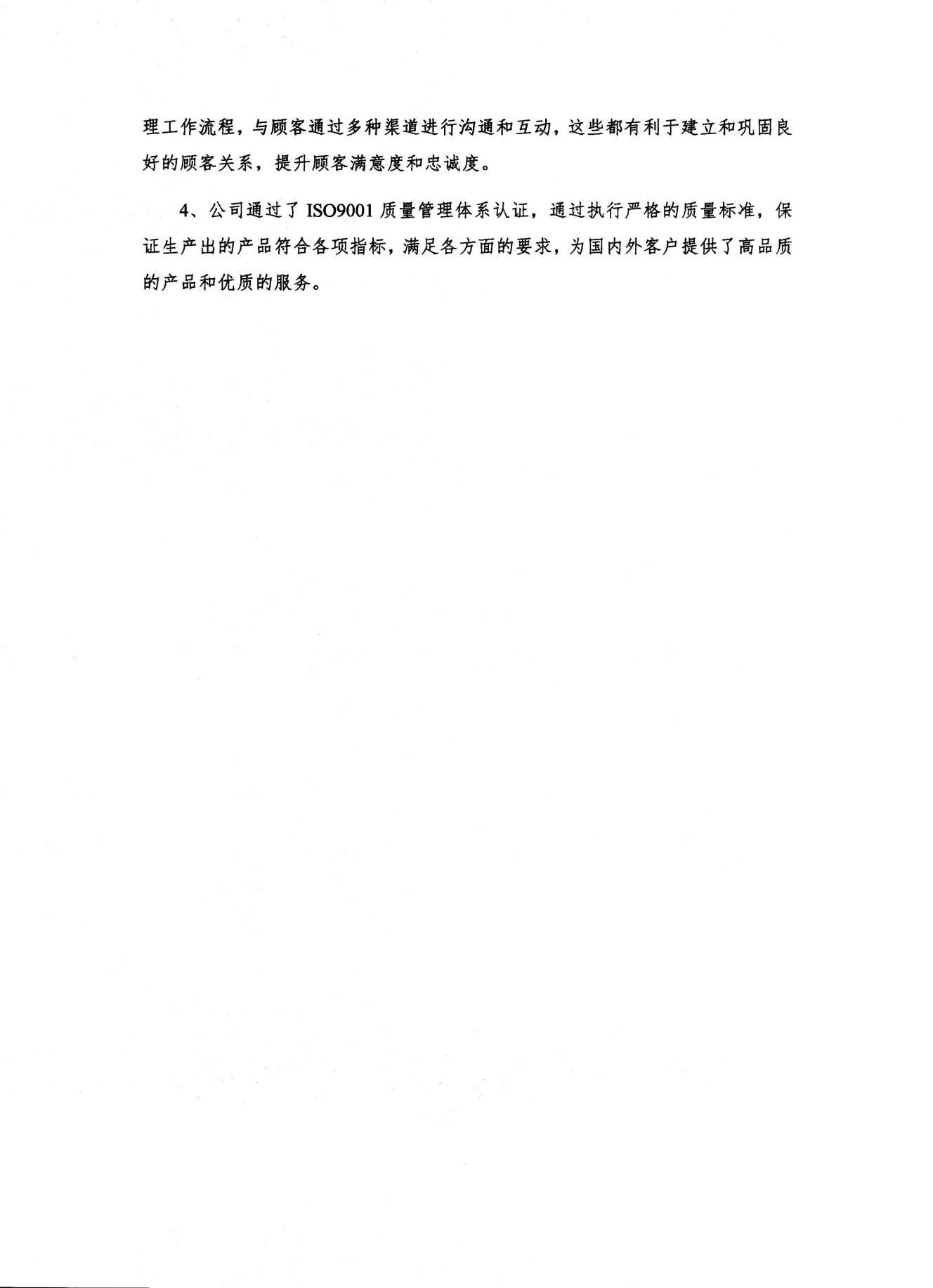 浙江天造环保科技有限公司 2022年度社会责任报告