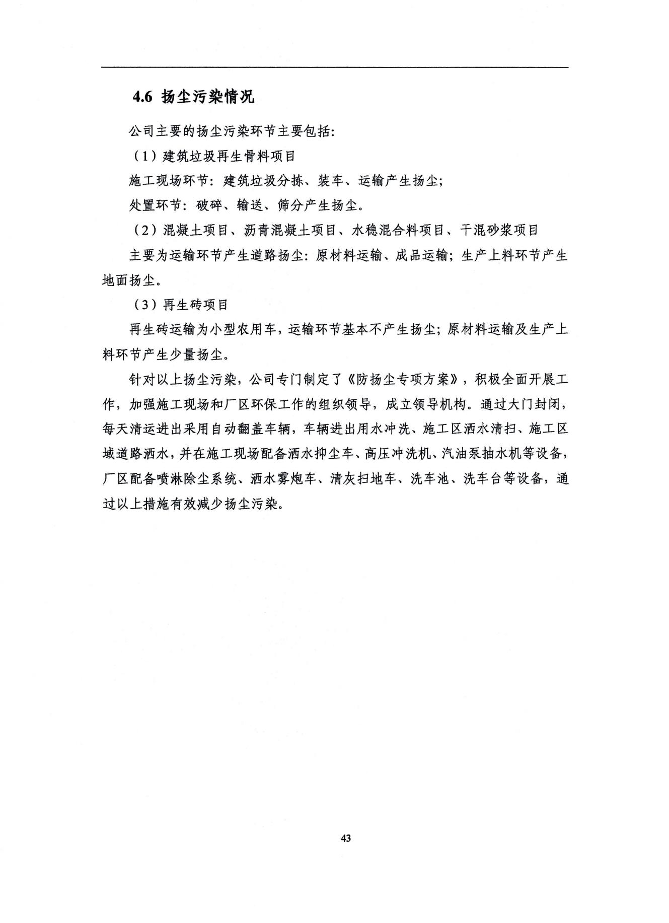 2022浙江天造环保科技有限公司环境信息依法披露年度报告