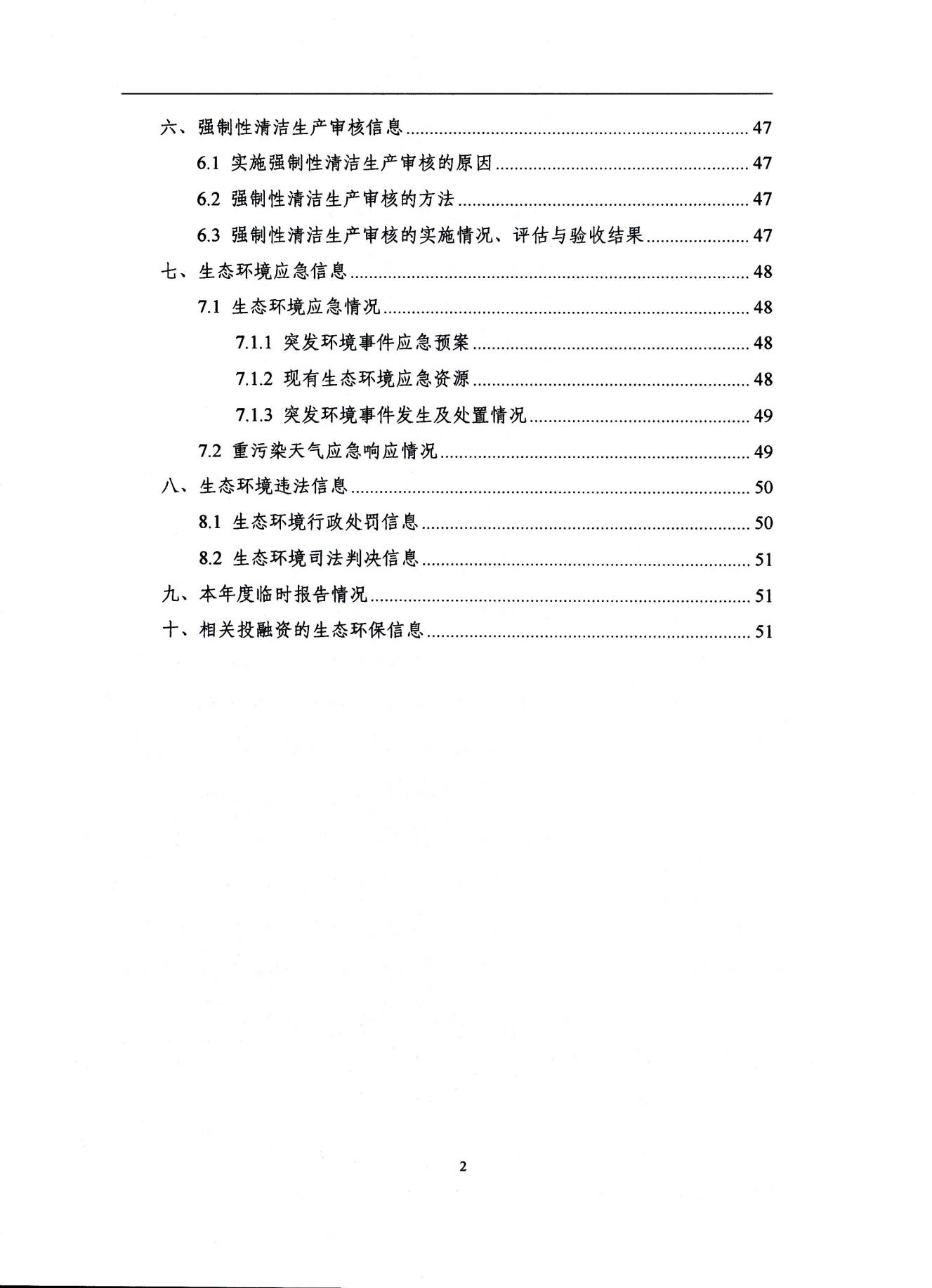 2022浙江天造环保科技有限公司环境信息依法披露年度报告