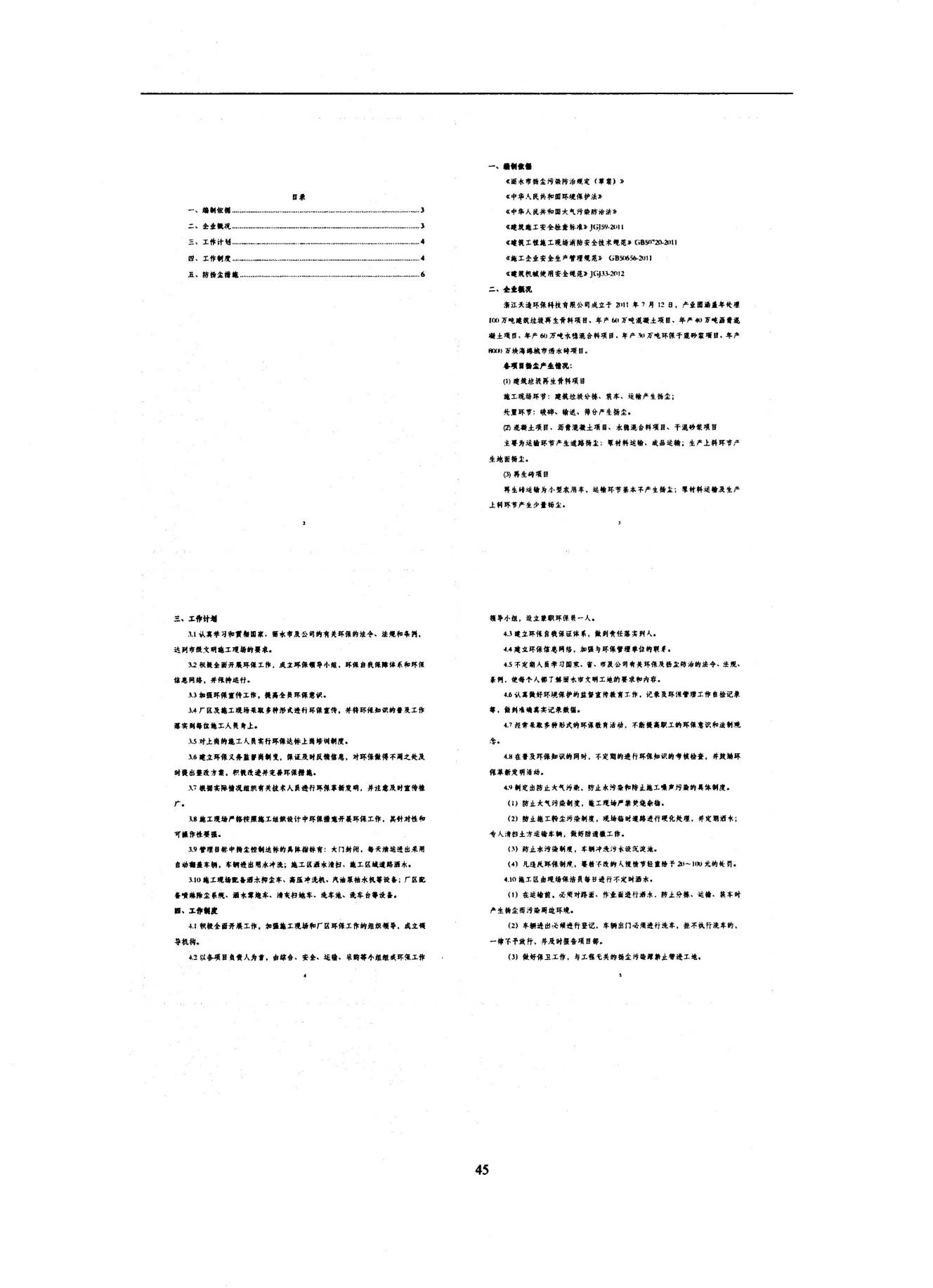 2022浙江天造环保科技有限公司环境信息依法披露年度报告